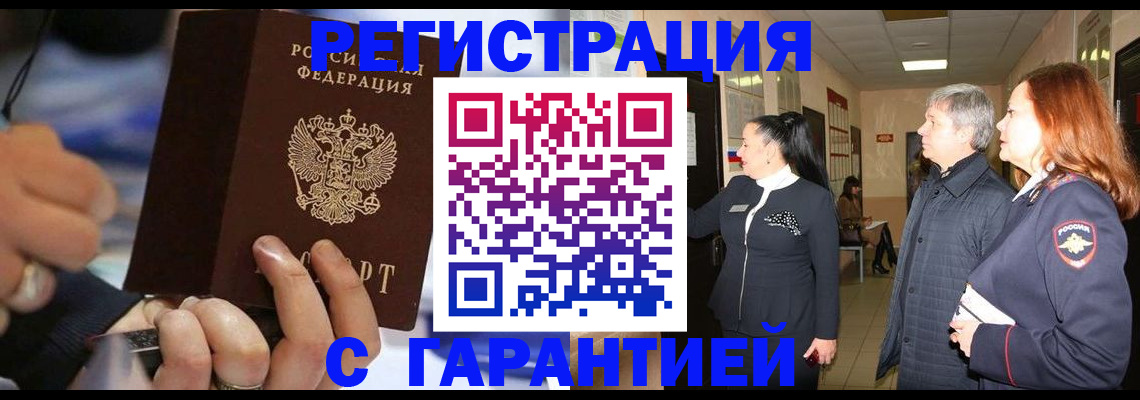 прописка в Порхове